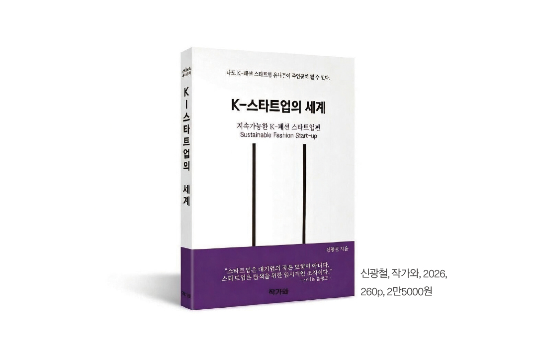 [문화] 신광철 저자 'K-스타트업의 세계' 27-Image